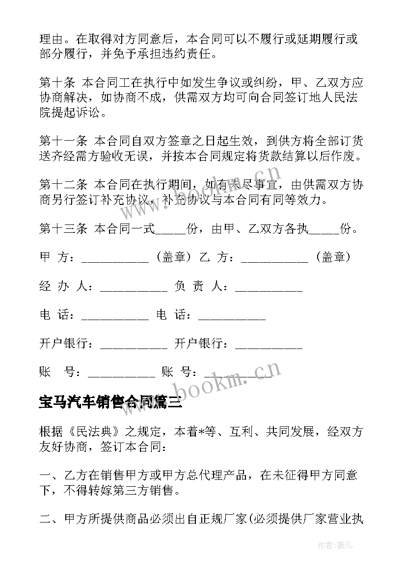 宝马汽车销售合同 水泥销售合同下载共(大全10篇)