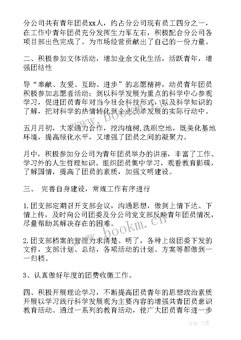 最新团支部工作年终总结(优质5篇)