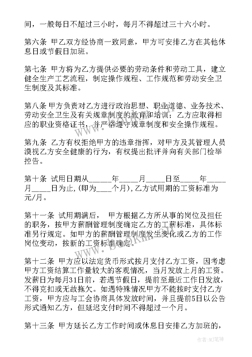 2023年信用社合同制员工待遇(模板10篇)