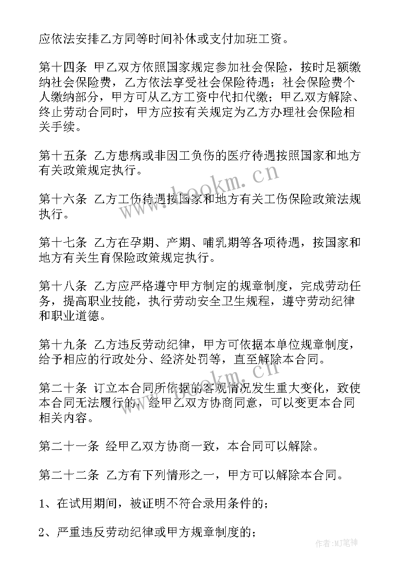 2023年信用社合同制员工待遇(模板10篇)