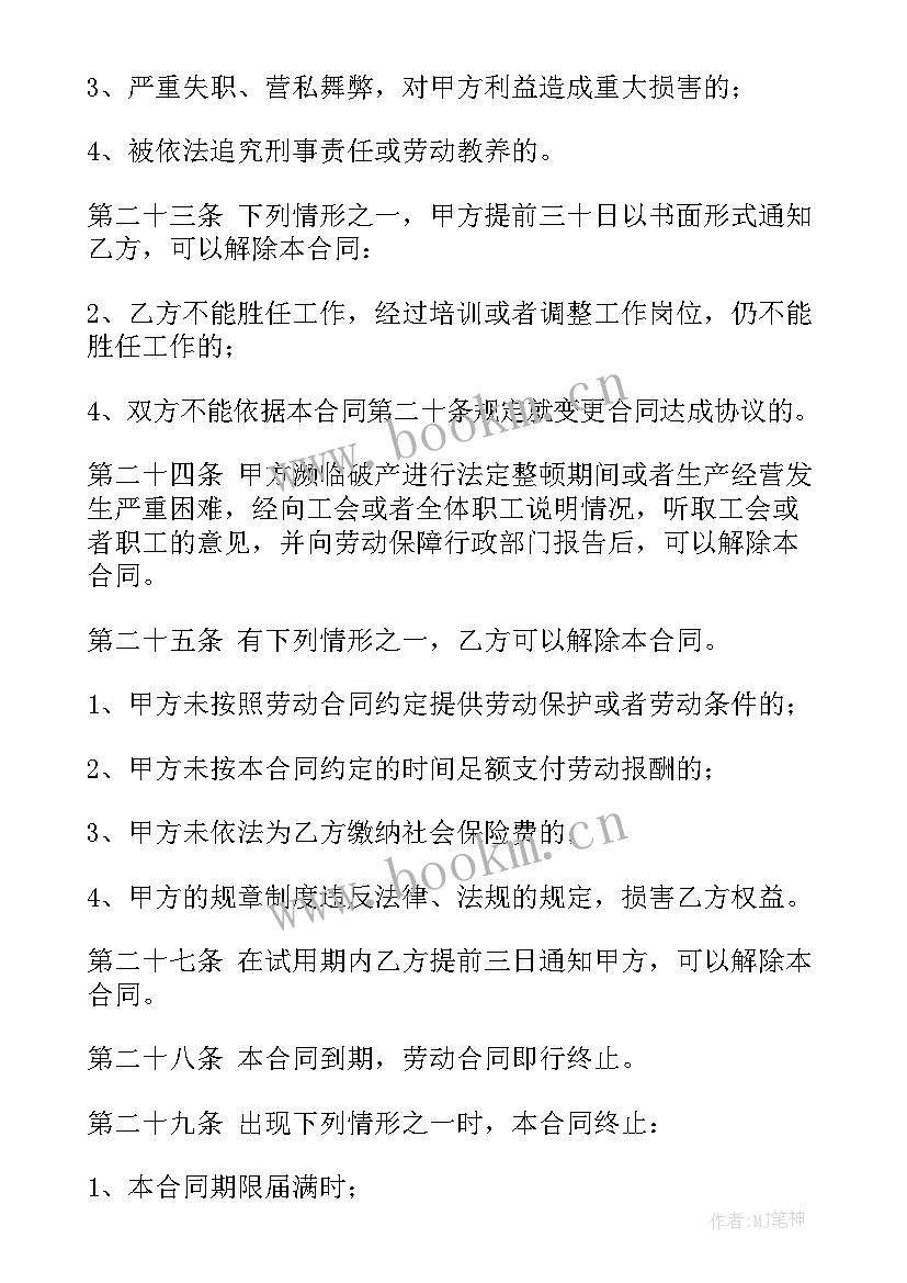 2023年信用社合同制员工待遇(模板10篇)