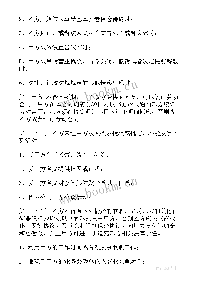 2023年信用社合同制员工待遇(模板10篇)