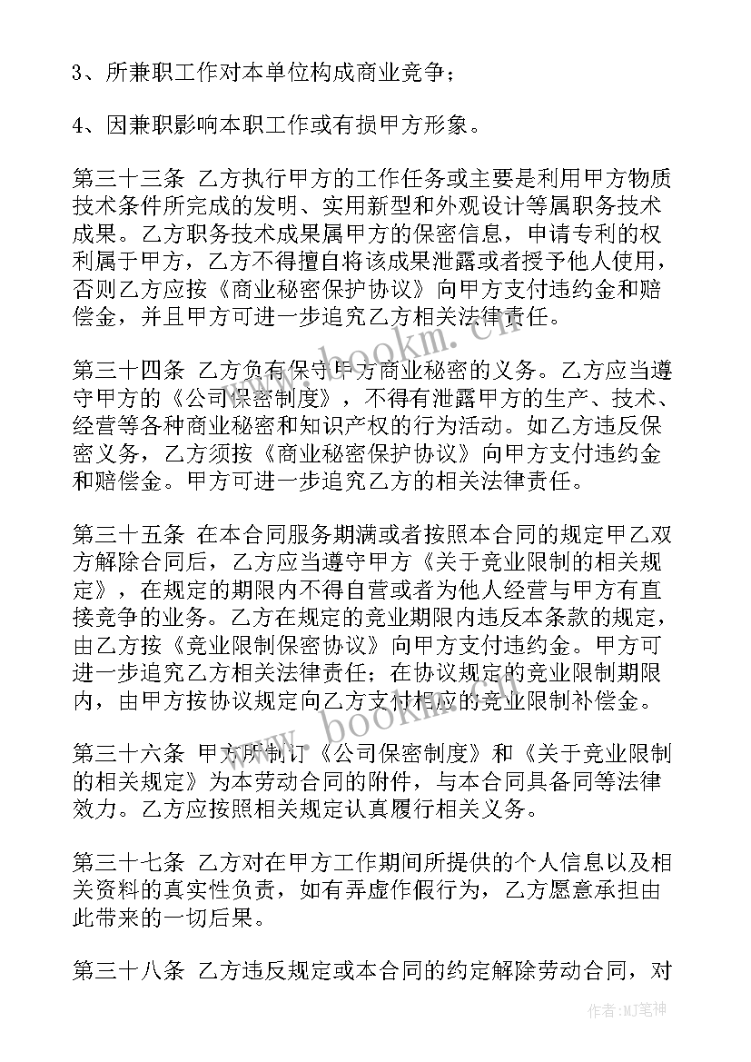 2023年信用社合同制员工待遇(模板10篇)