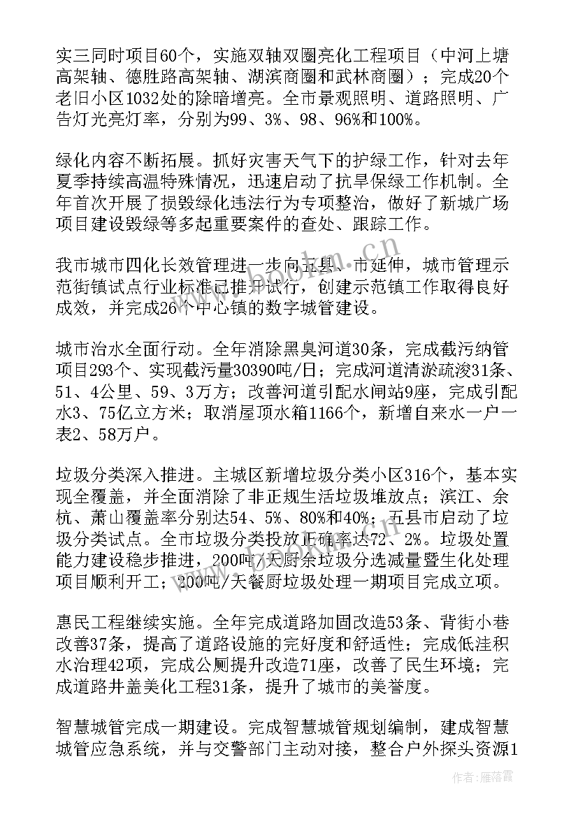 2023年城管集中整治方案(汇总7篇)