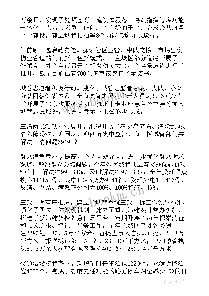 2023年城管集中整治方案(汇总7篇)