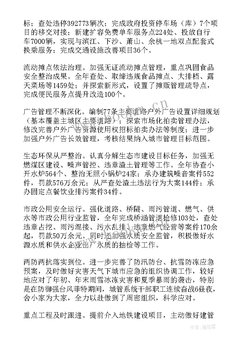 2023年城管集中整治方案(汇总7篇)