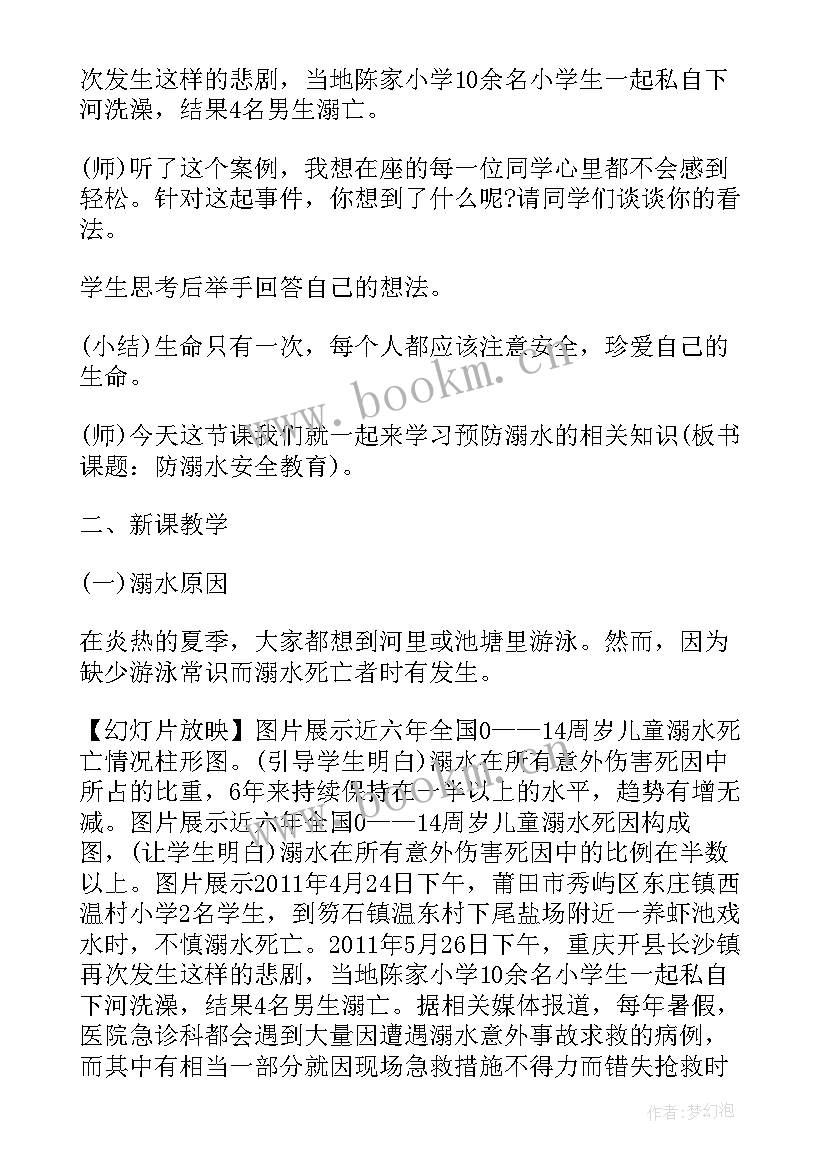 最新防溺水班会课教学反思(精选9篇)