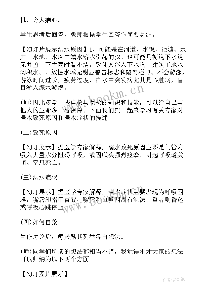 最新防溺水班会课教学反思(精选9篇)