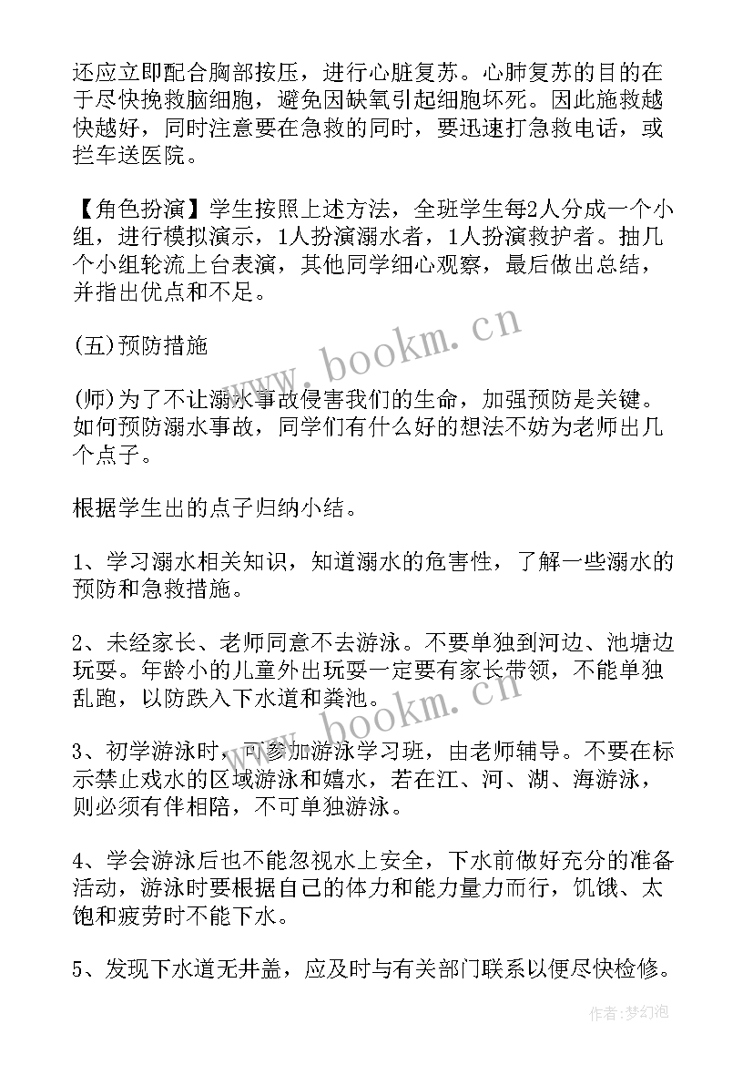 最新防溺水班会课教学反思(精选9篇)