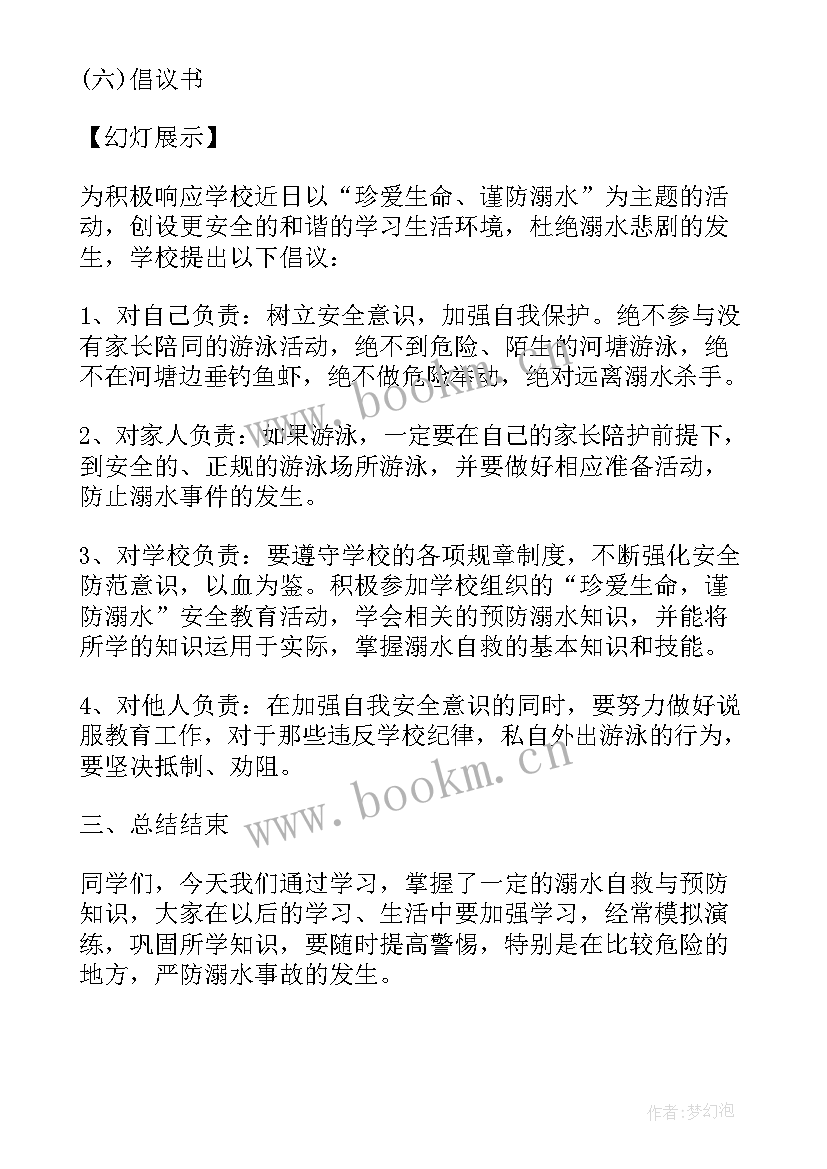 最新防溺水班会课教学反思(精选9篇)