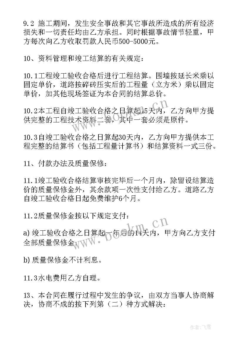 拆除围墙合同(精选7篇)