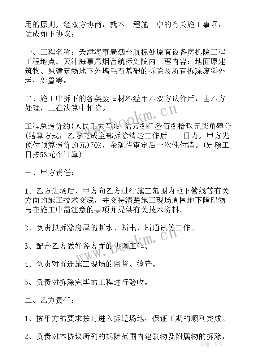 拆除围墙合同(精选7篇)