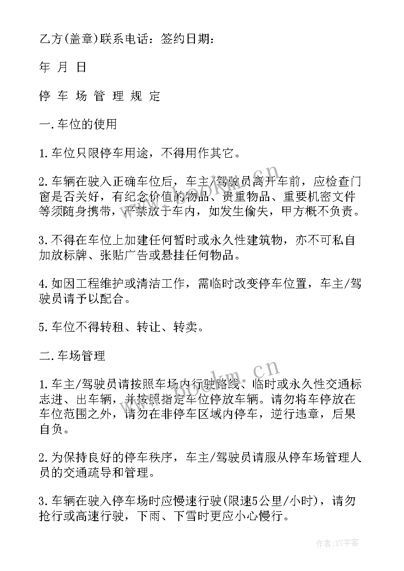 2023年私人停车服务合同(大全8篇)