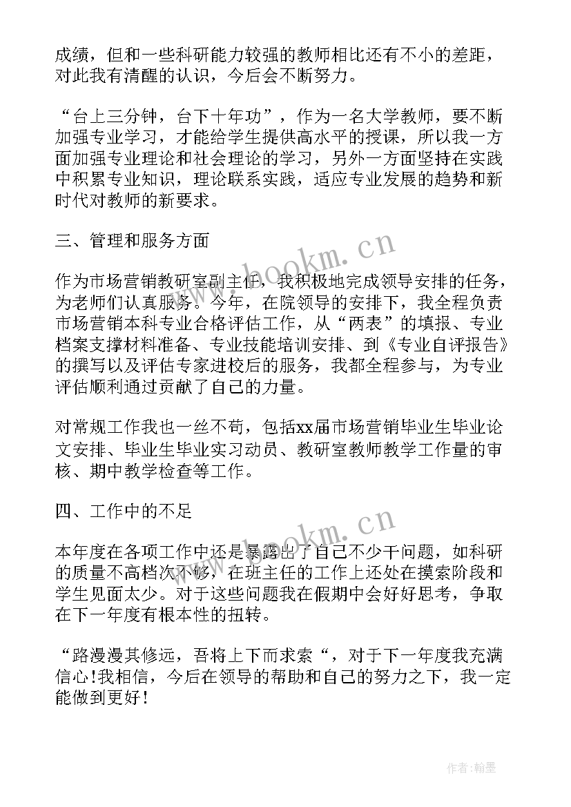 最新高校师德工作总结(模板5篇)