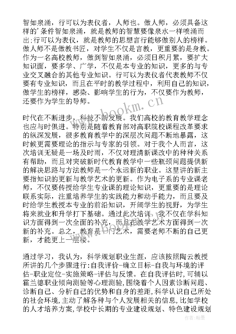 最新高校师德工作总结(模板5篇)