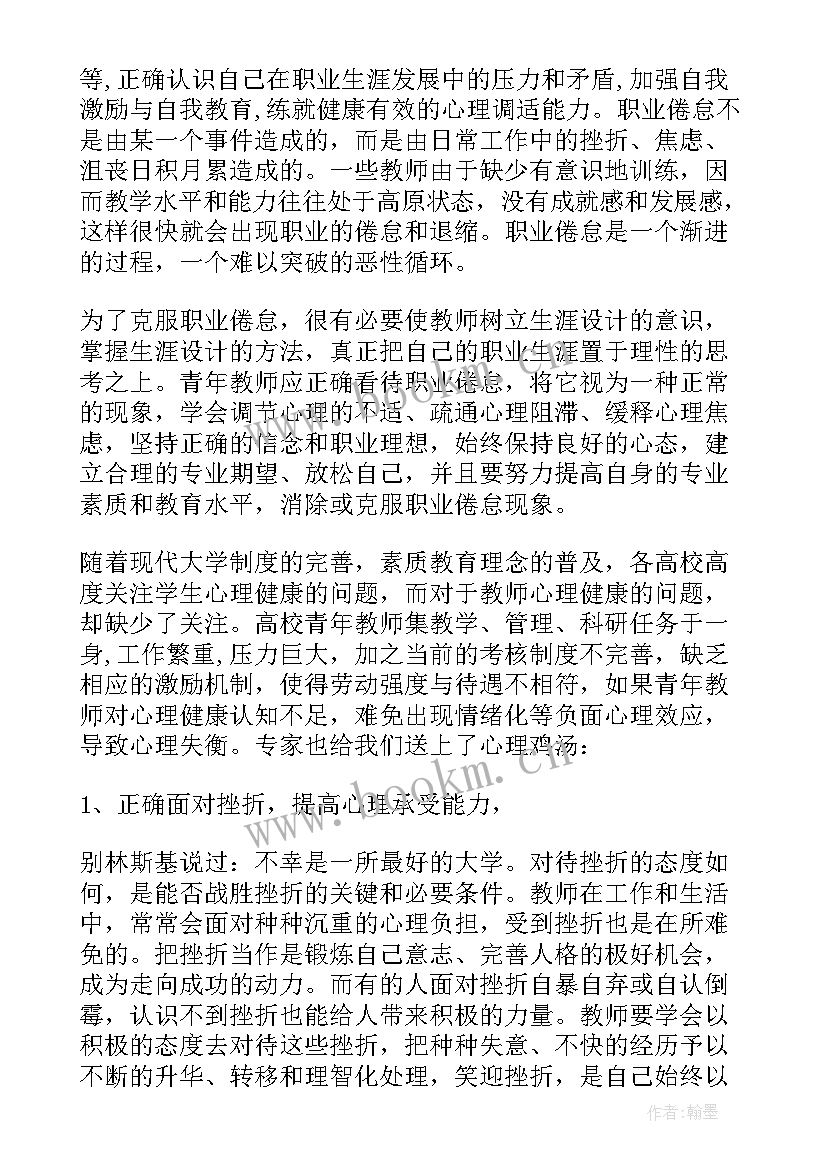 最新高校师德工作总结(模板5篇)