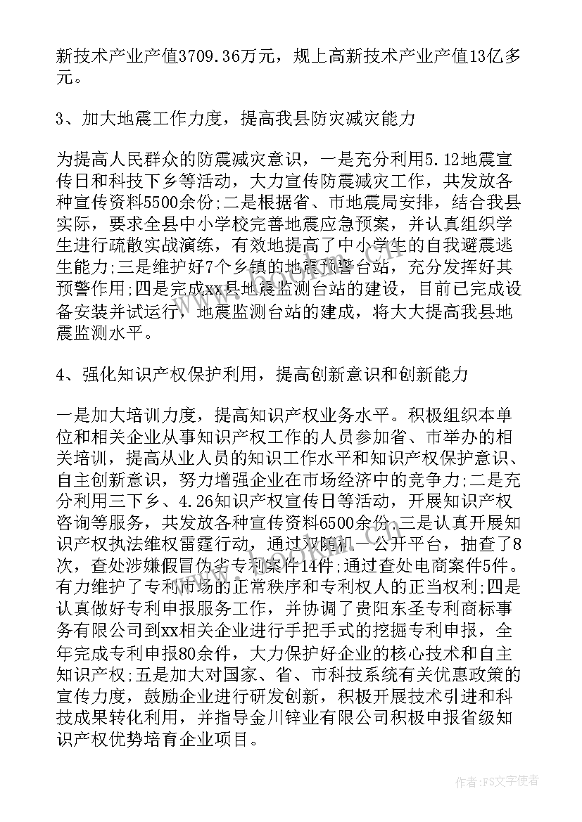 科技支持工作总结 科技工作总结(精选7篇)