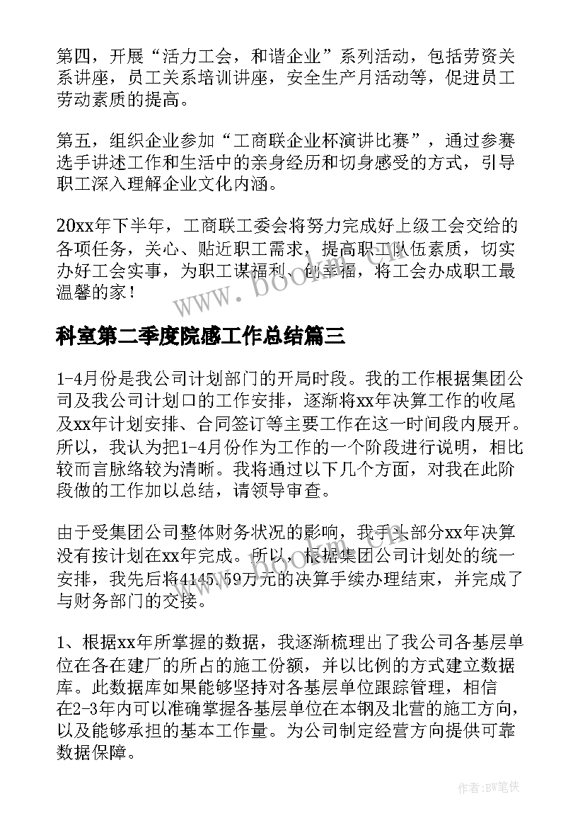 科室第二季度院感工作总结 季度工作总结(模板10篇)