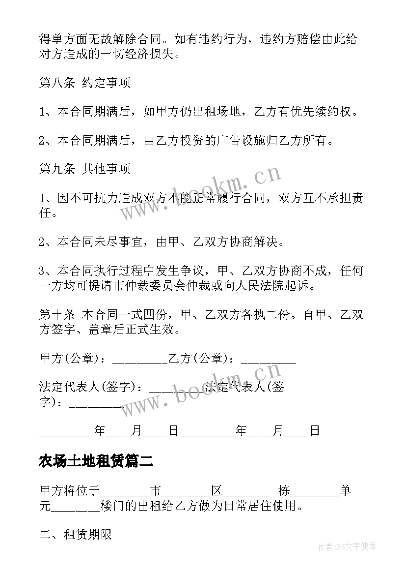 农场土地租赁 场地租赁合同(通用10篇)