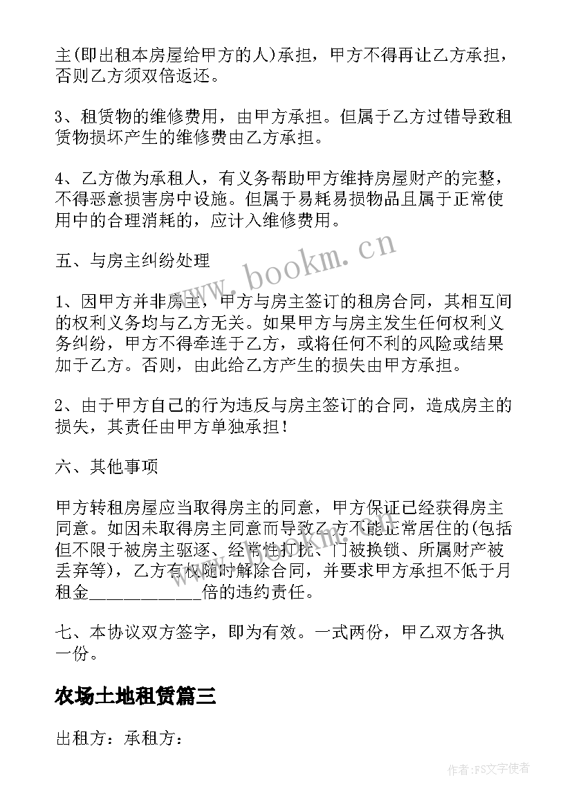 农场土地租赁 场地租赁合同(通用10篇)