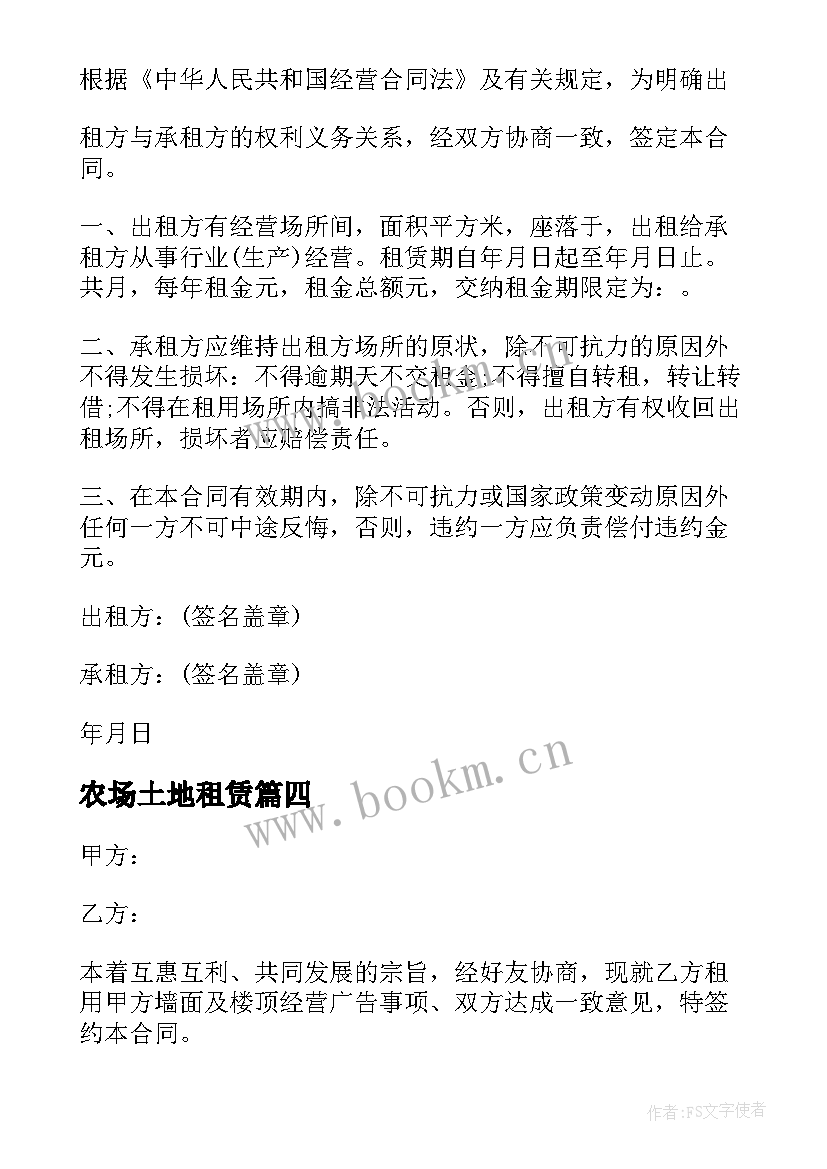 农场土地租赁 场地租赁合同(通用10篇)