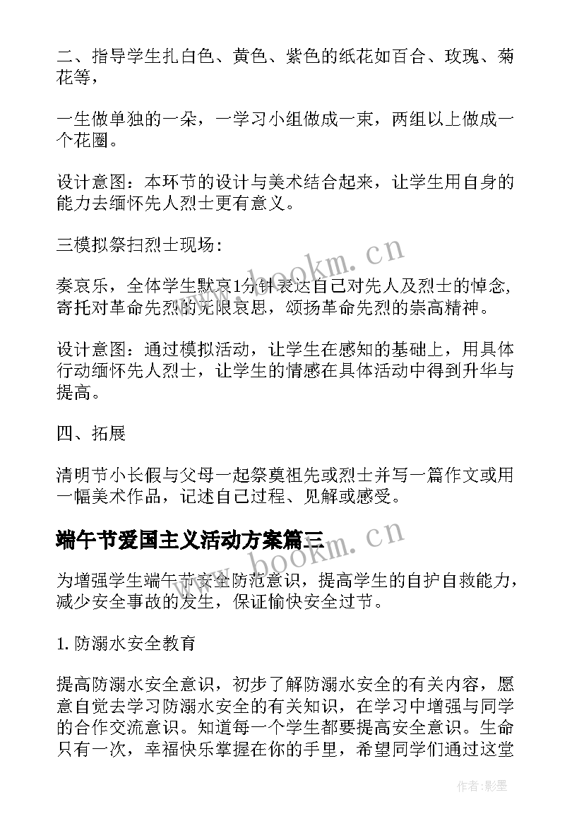 2023年端午节爱国主义活动方案(优质6篇)