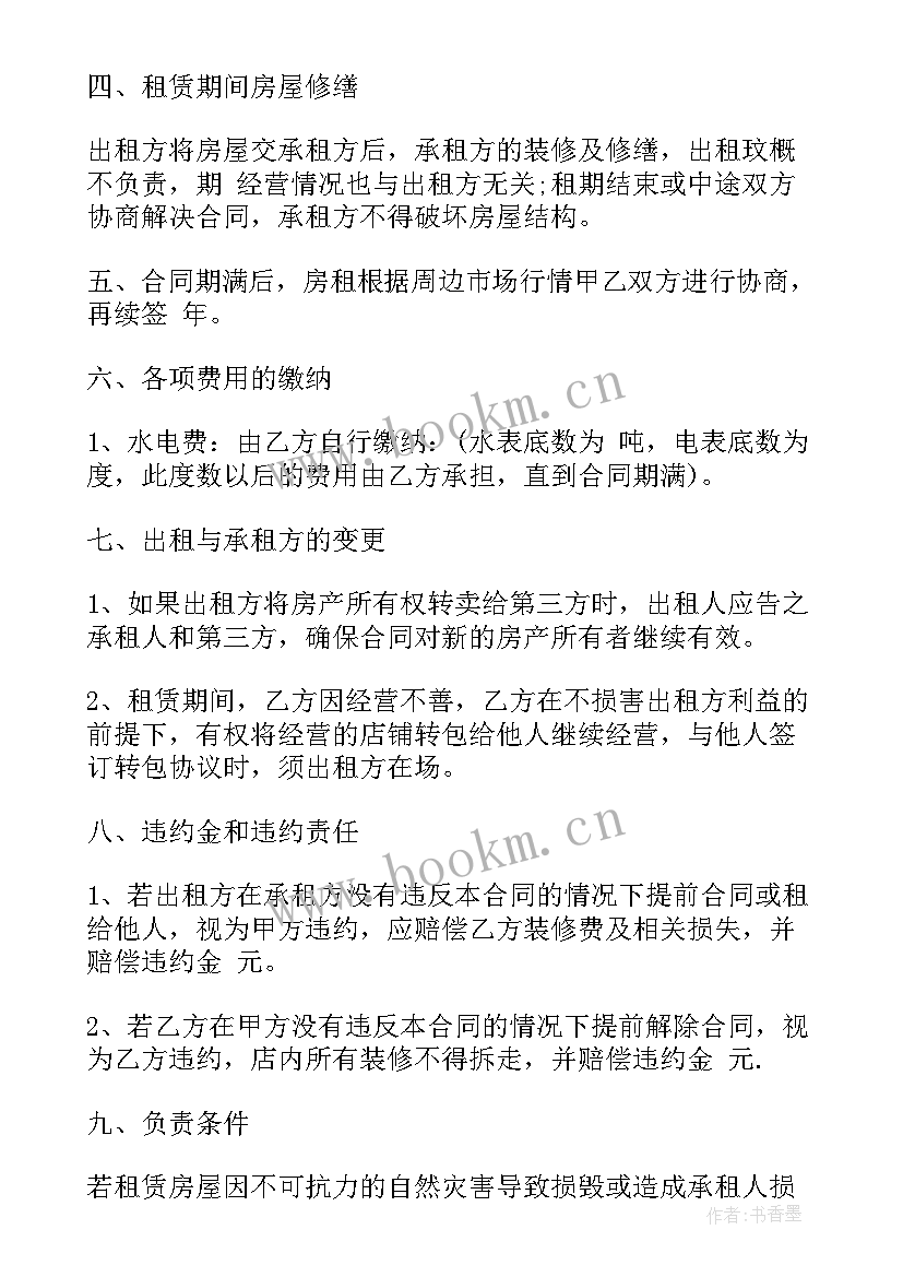 2023年免责店面租赁合同 店面租赁合同(模板7篇)