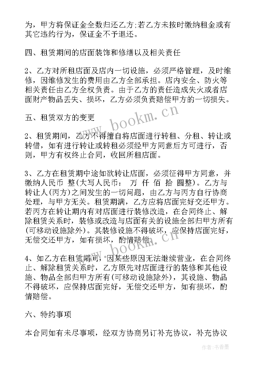 2023年免责店面租赁合同 店面租赁合同(模板7篇)