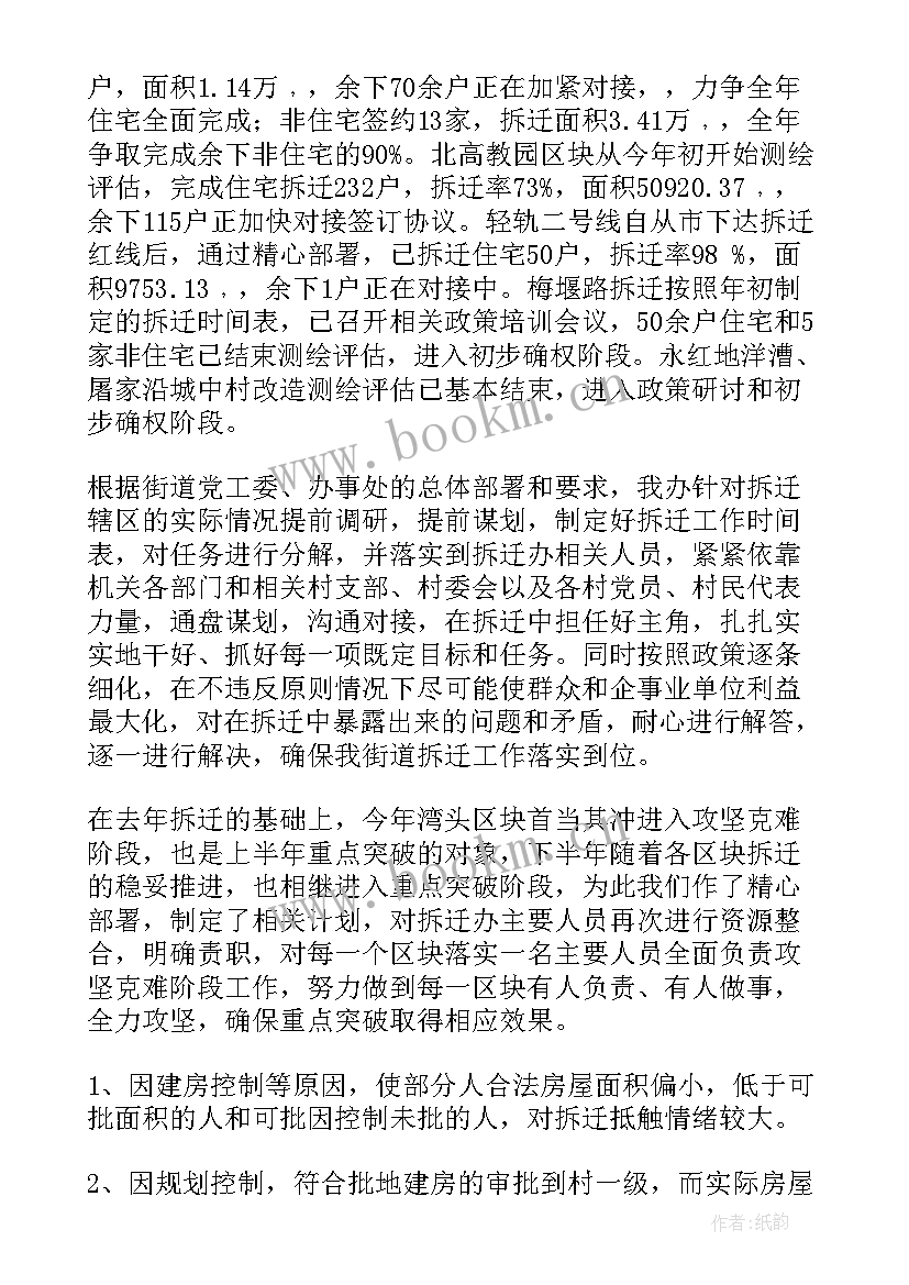 2023年拆迁工作的总结 个人拆迁工作总结(通用9篇)