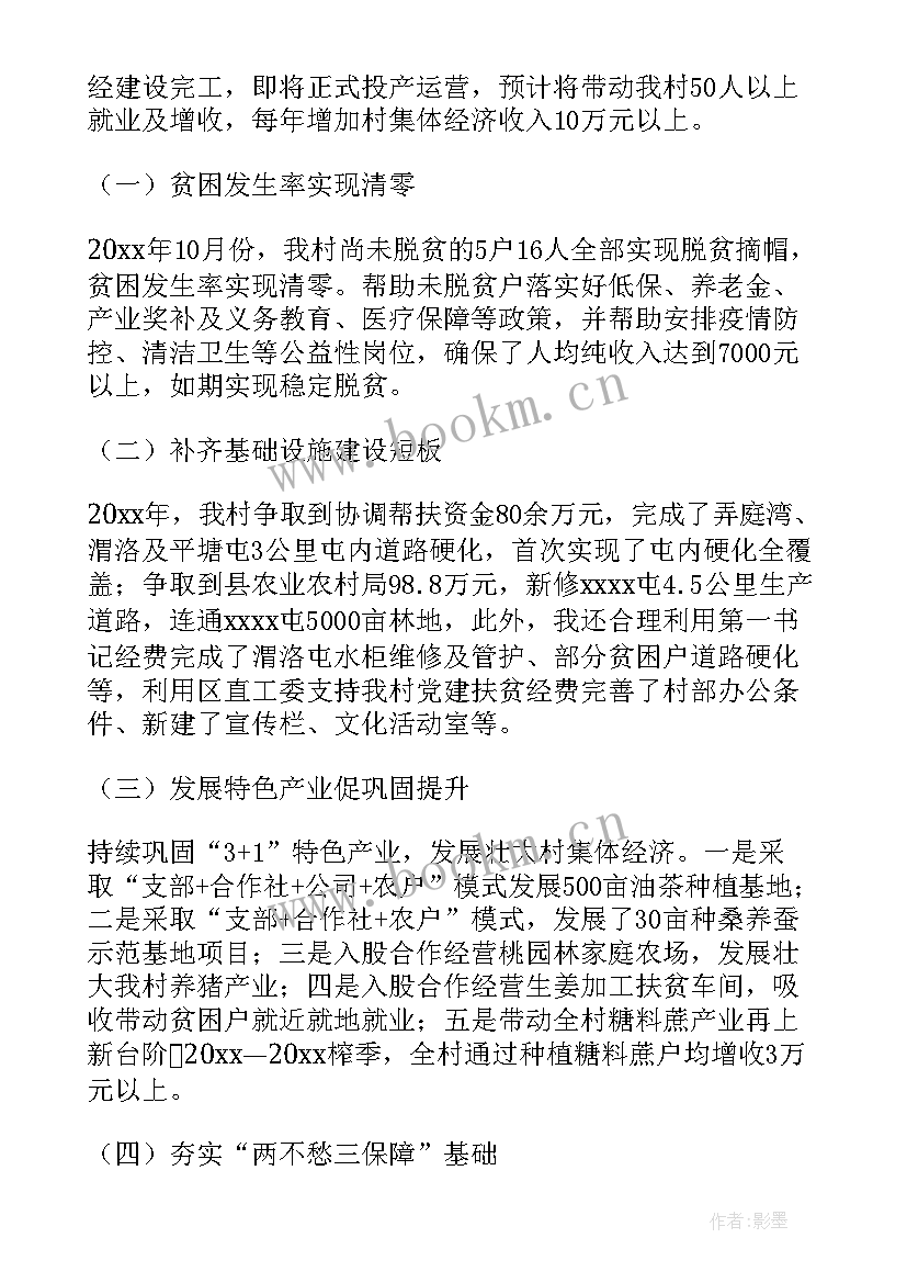 乡村振兴工作总结 乡村振兴年工作总结(优秀5篇)