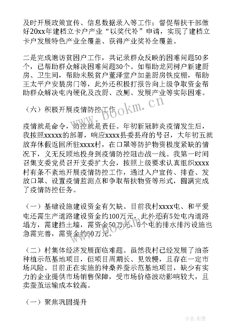 乡村振兴工作总结 乡村振兴年工作总结(优秀5篇)