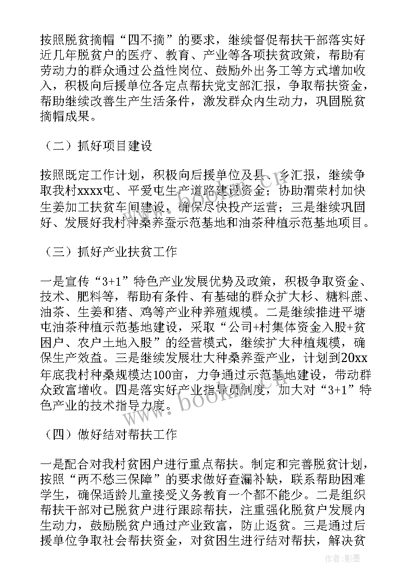 乡村振兴工作总结 乡村振兴年工作总结(优秀5篇)