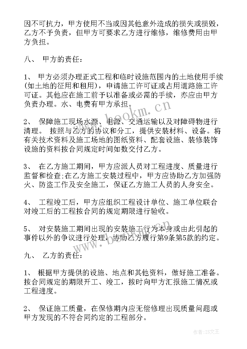 最新消防安全施工协议书 消防施工合同优选(实用8篇)