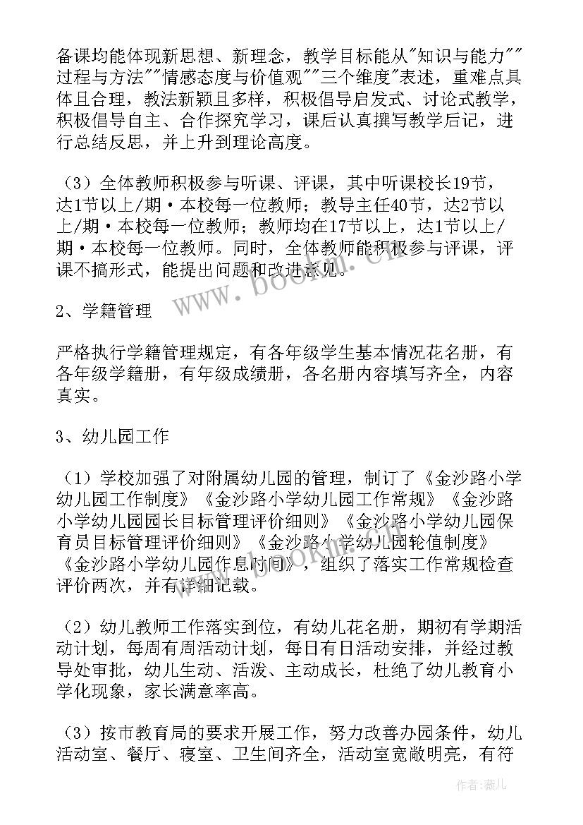 2023年校本教研工作总结(通用5篇)