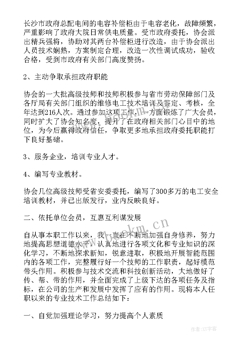 工人技师个人工作总结(汇总5篇)