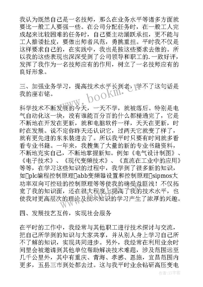 工人技师个人工作总结(汇总5篇)