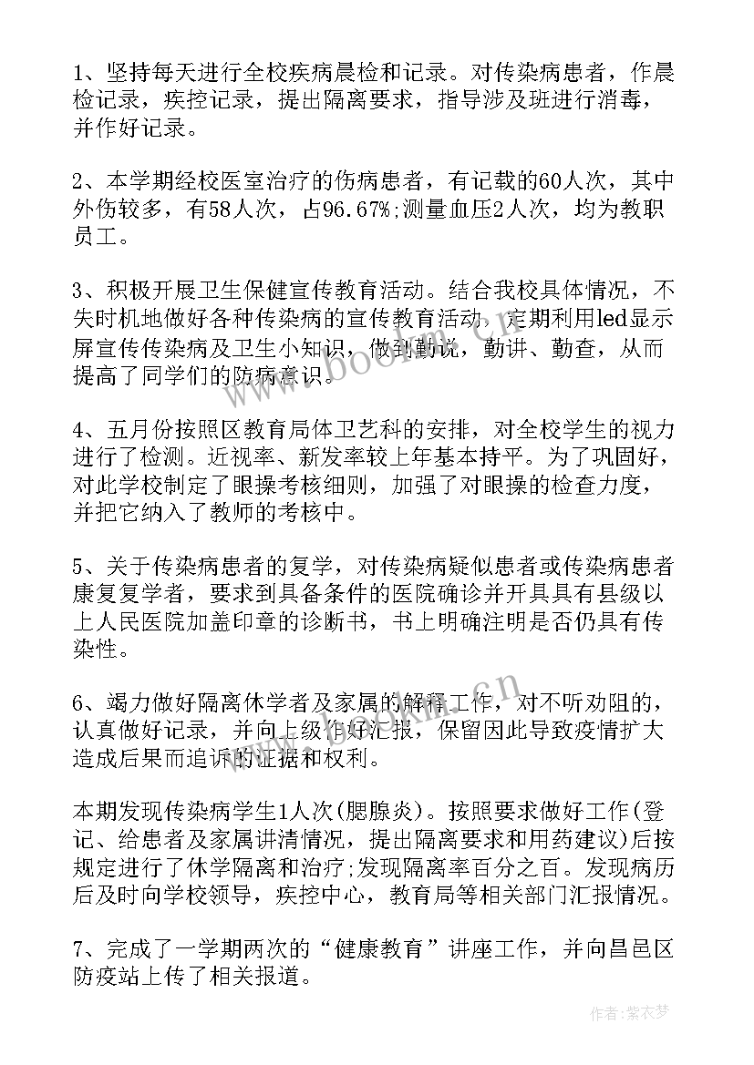 2023年校园消毒消杀工作简报 学校校医工作总结(实用7篇)