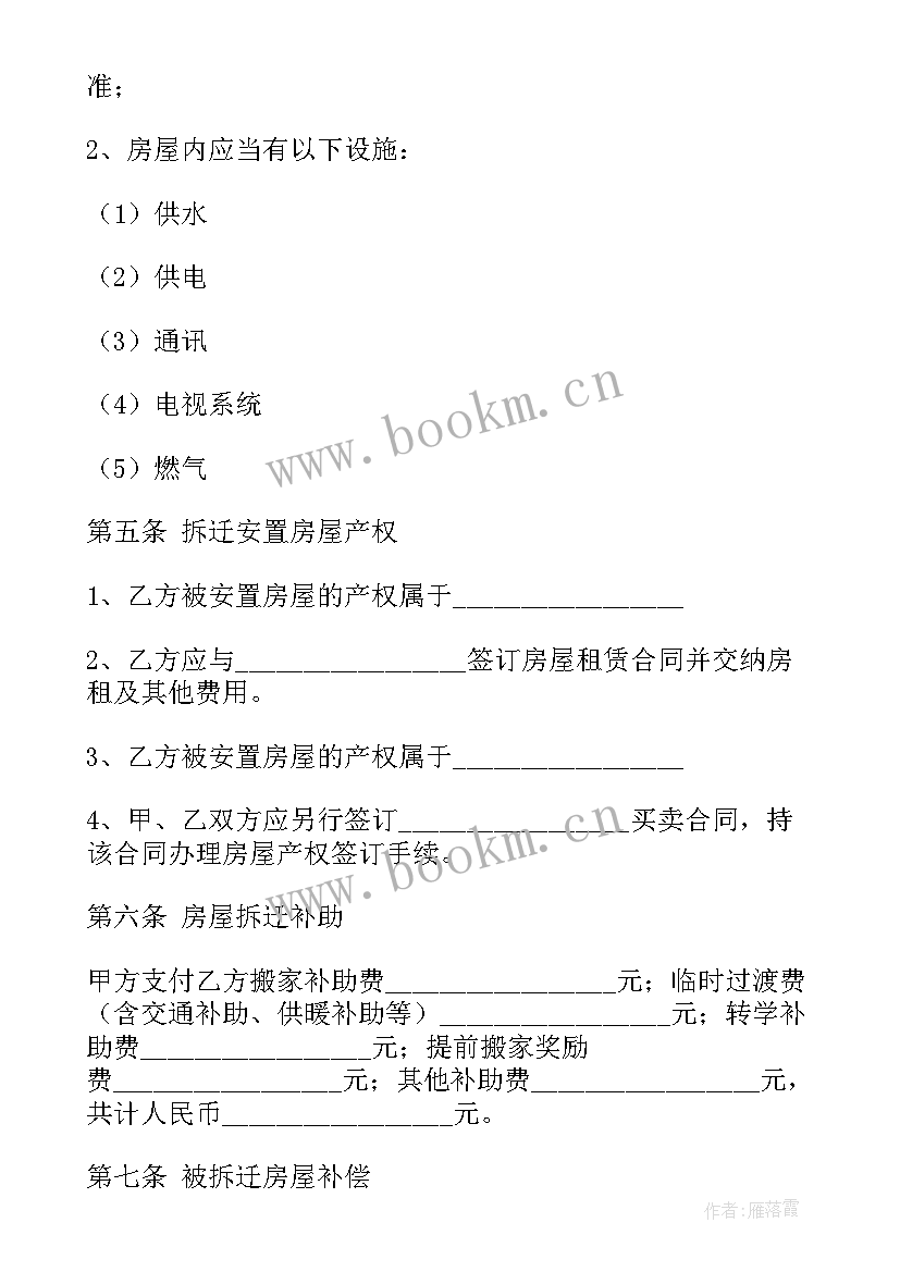 最新村委会修缮合同 村委会门安装合同(优质5篇)