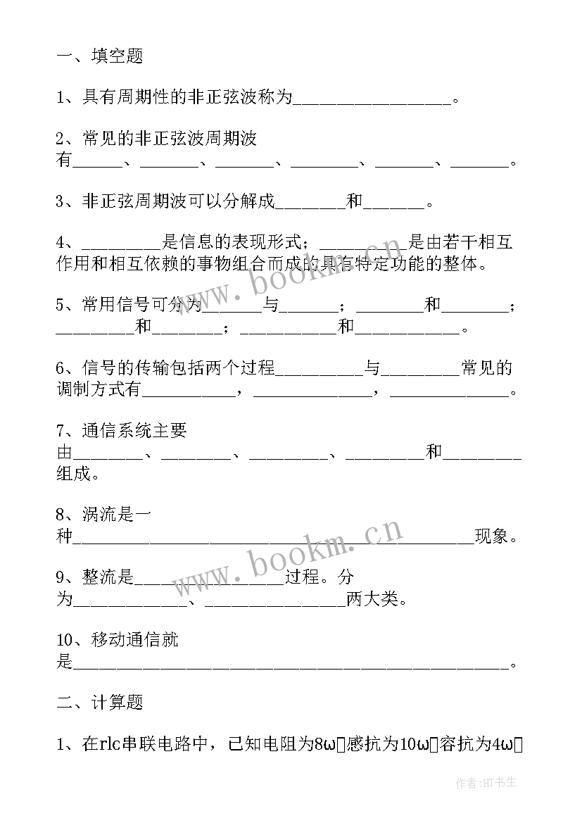 最新基础电工工作总结(通用7篇)