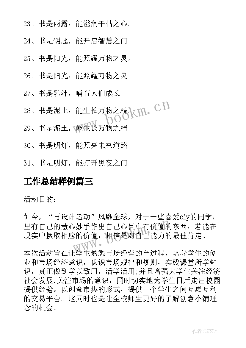 最新工作总结样例 新颖的演讲稿(通用7篇)