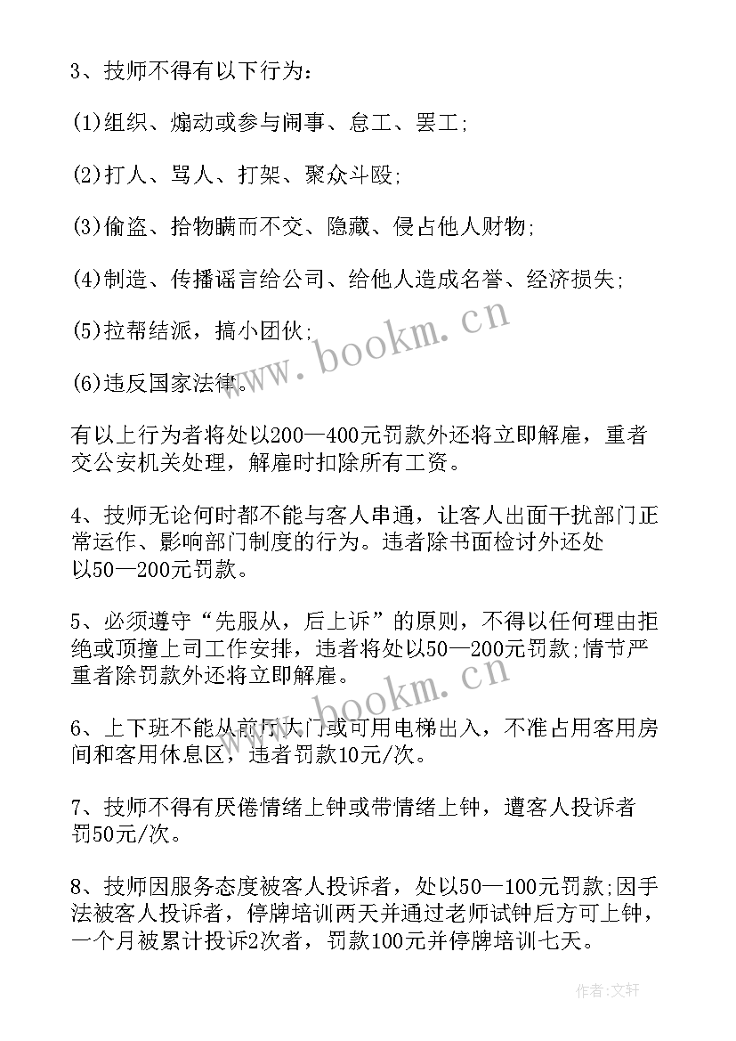 最新足疗技师工作总结(通用5篇)