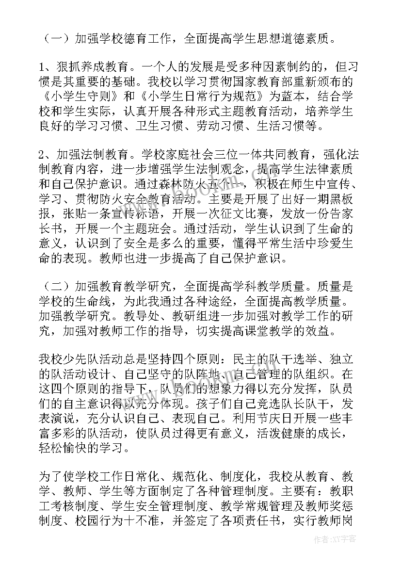 最新小学校长培训心得体会教学管理(优秀9篇)