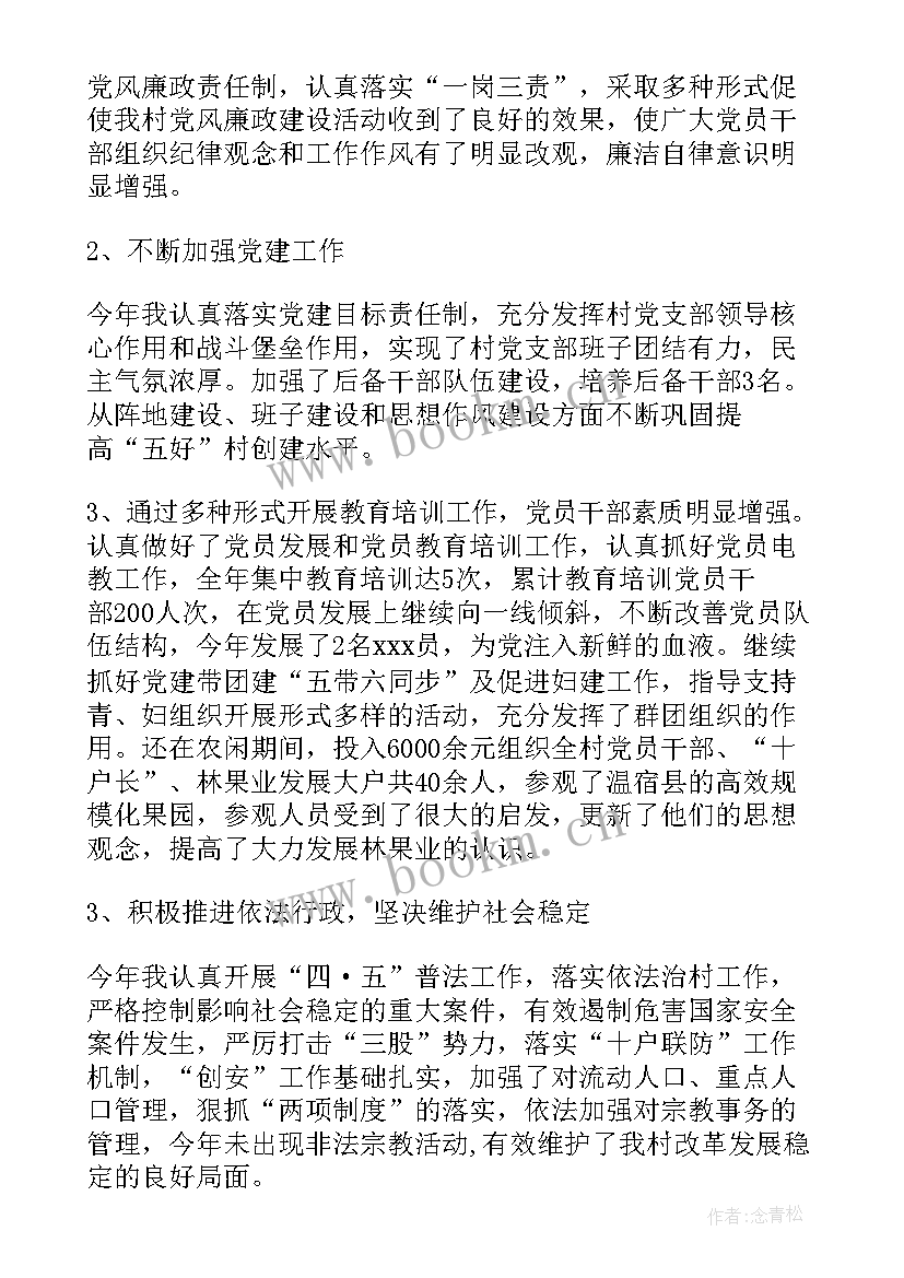 2023年农村书记防疫工作总结 农村支部书记工作总结(实用5篇)