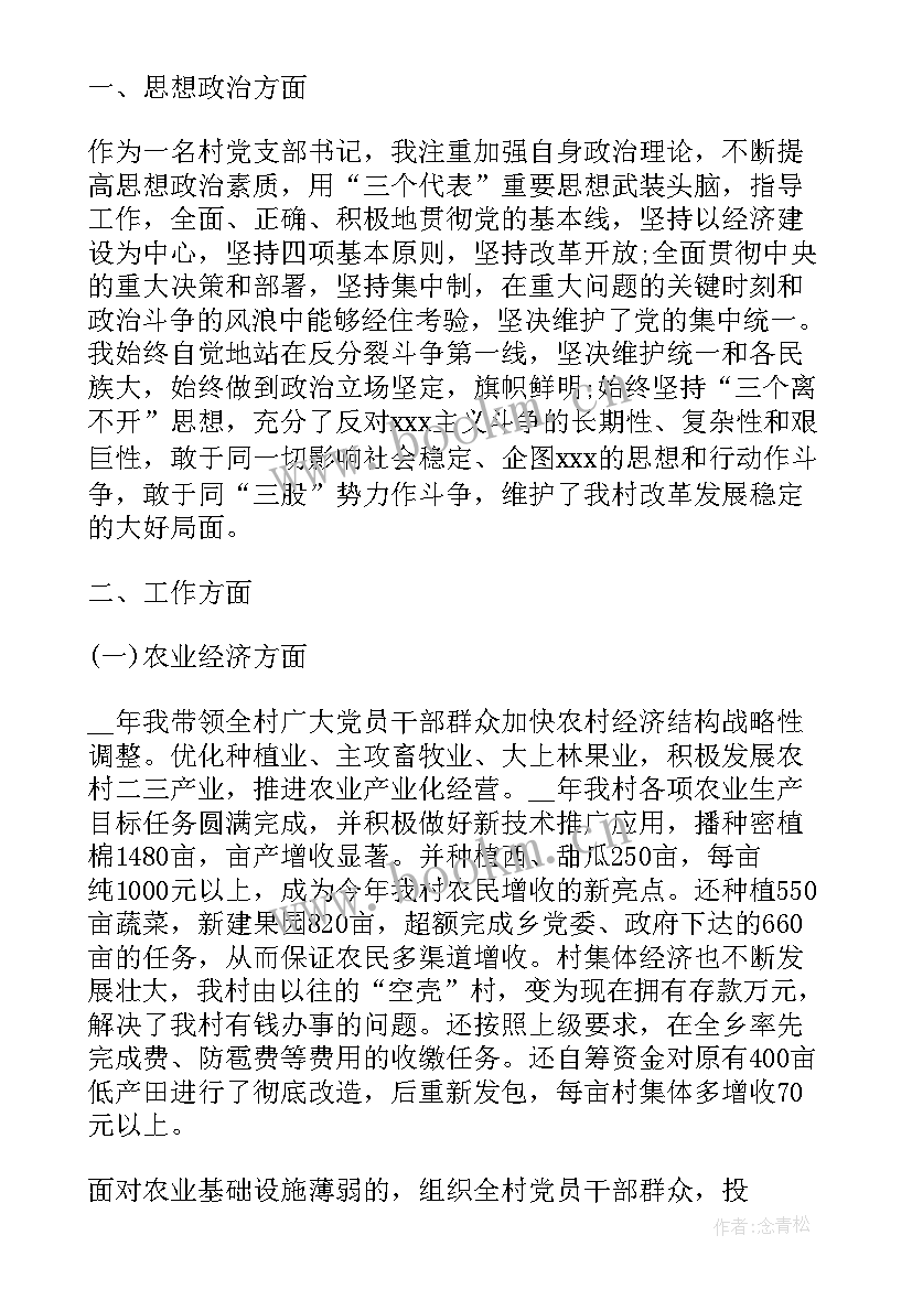 2023年农村书记防疫工作总结 农村支部书记工作总结(实用5篇)