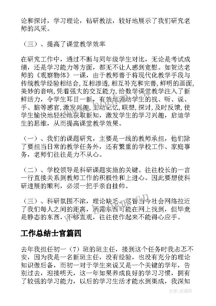 最新工作总结士官(通用9篇)