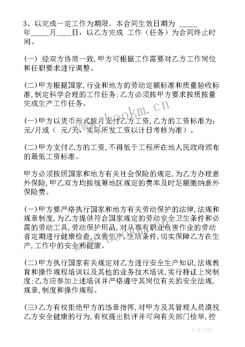 西安农民工工资标准 农民工务工合同实用(优质9篇)