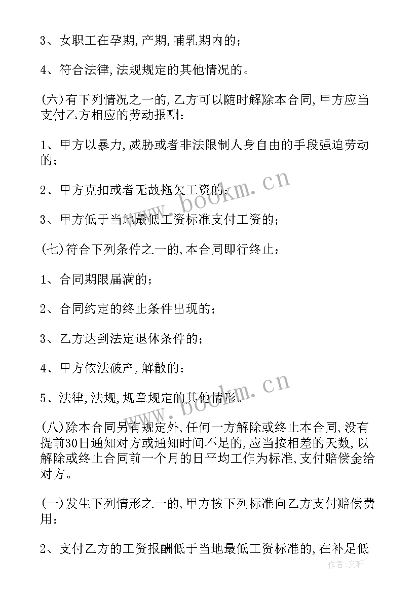 西安农民工工资标准 农民工务工合同实用(优质9篇)