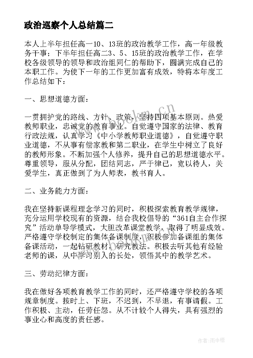 政治巡察个人总结(大全5篇)