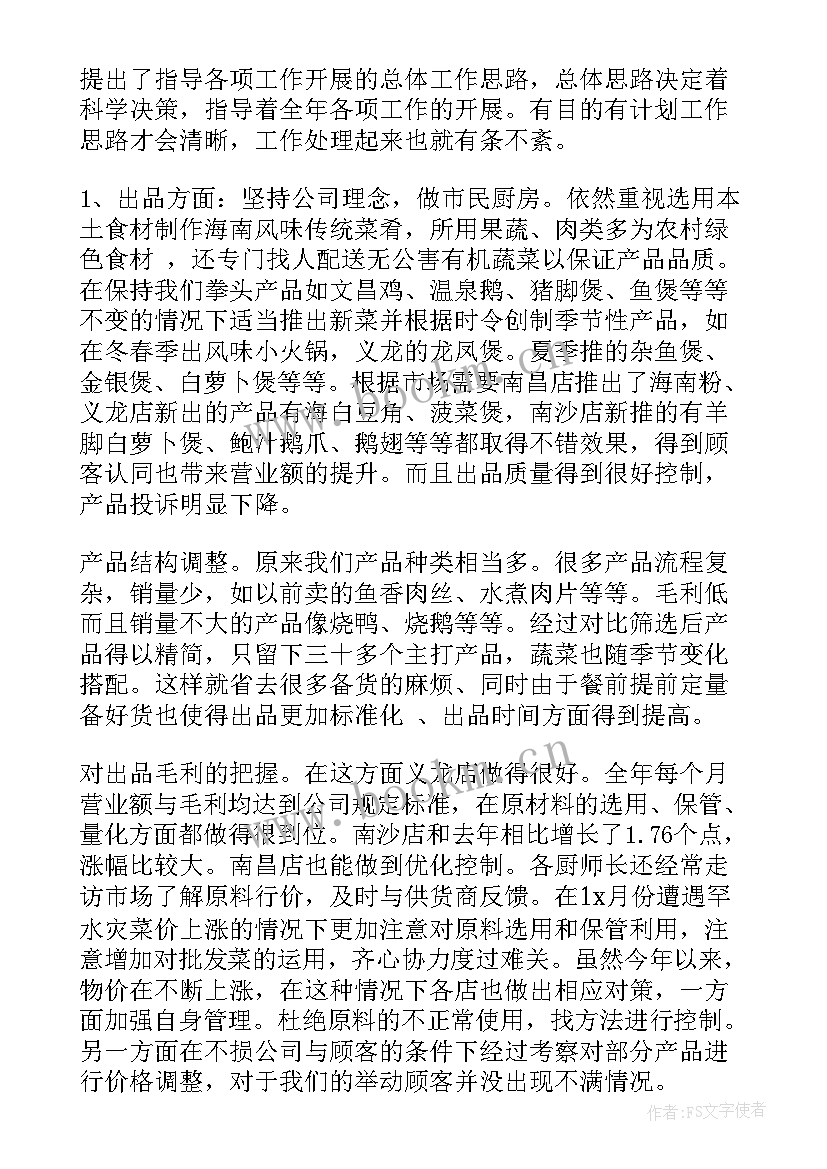 2023年厨师工作汇报工作总结(通用7篇)