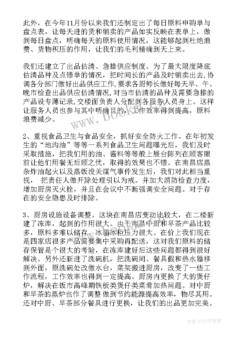 2023年厨师工作汇报工作总结(通用7篇)